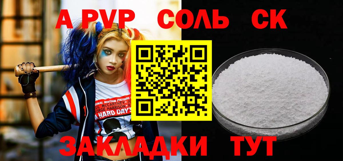 Alfa_PVP  А ПВП СК  APVP СК КРИС  Alpha-PVP кристаллы  Вход с VPN  Ефремов 