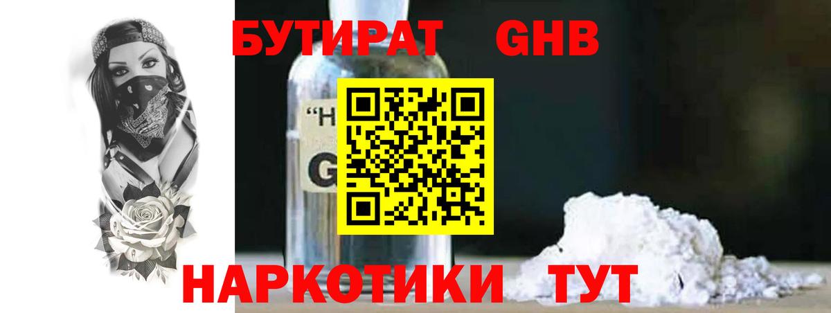 Бутират оксана  Вход с VPN  Ефремов 