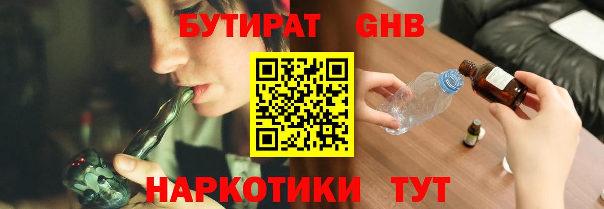 Бутират оксибутират Ефремов