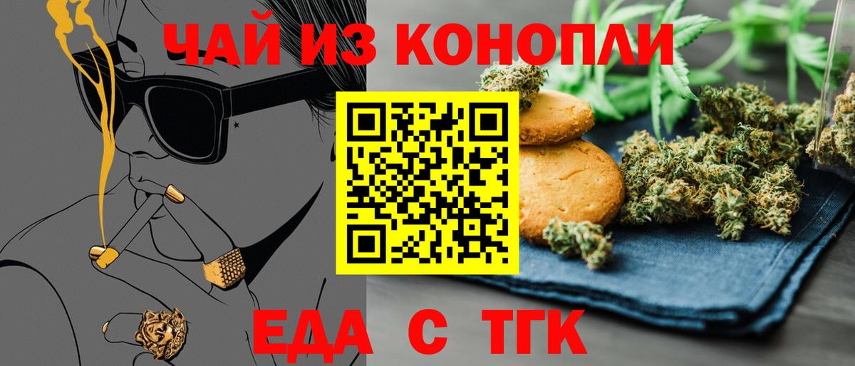 Еда ТГК конопля  Вход с VPN  Ефремов 