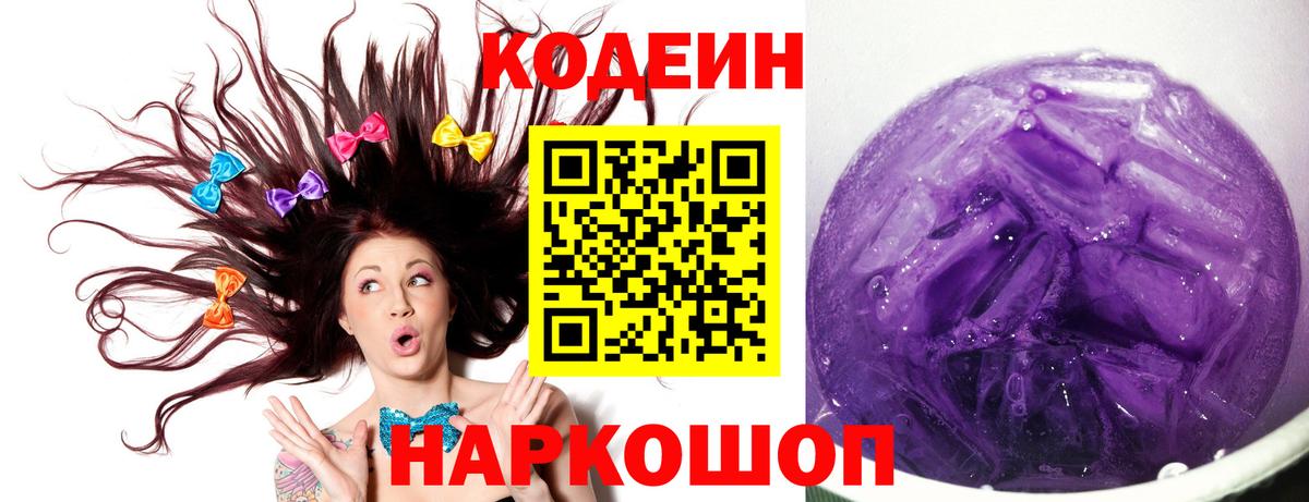 Codein напиток Lean (лин)  Вход с VPN  Ефремов  Codein напиток Lean (лин) 