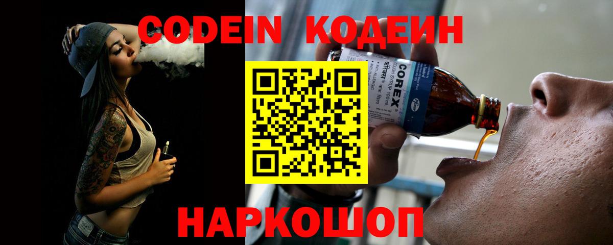 Codein Purple Drank Ефремов