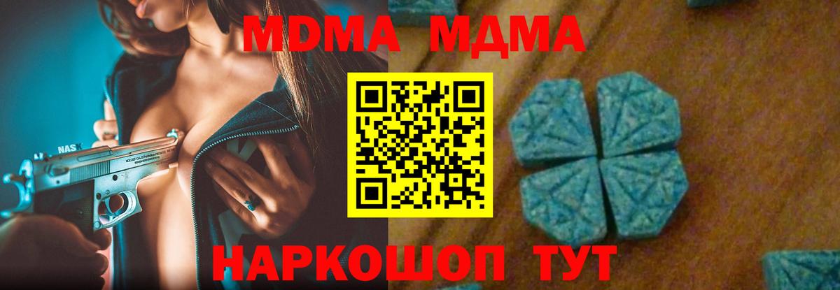МДМА  Вход с VPN  Ефремов  MDMA кристаллы  MDMA молли 